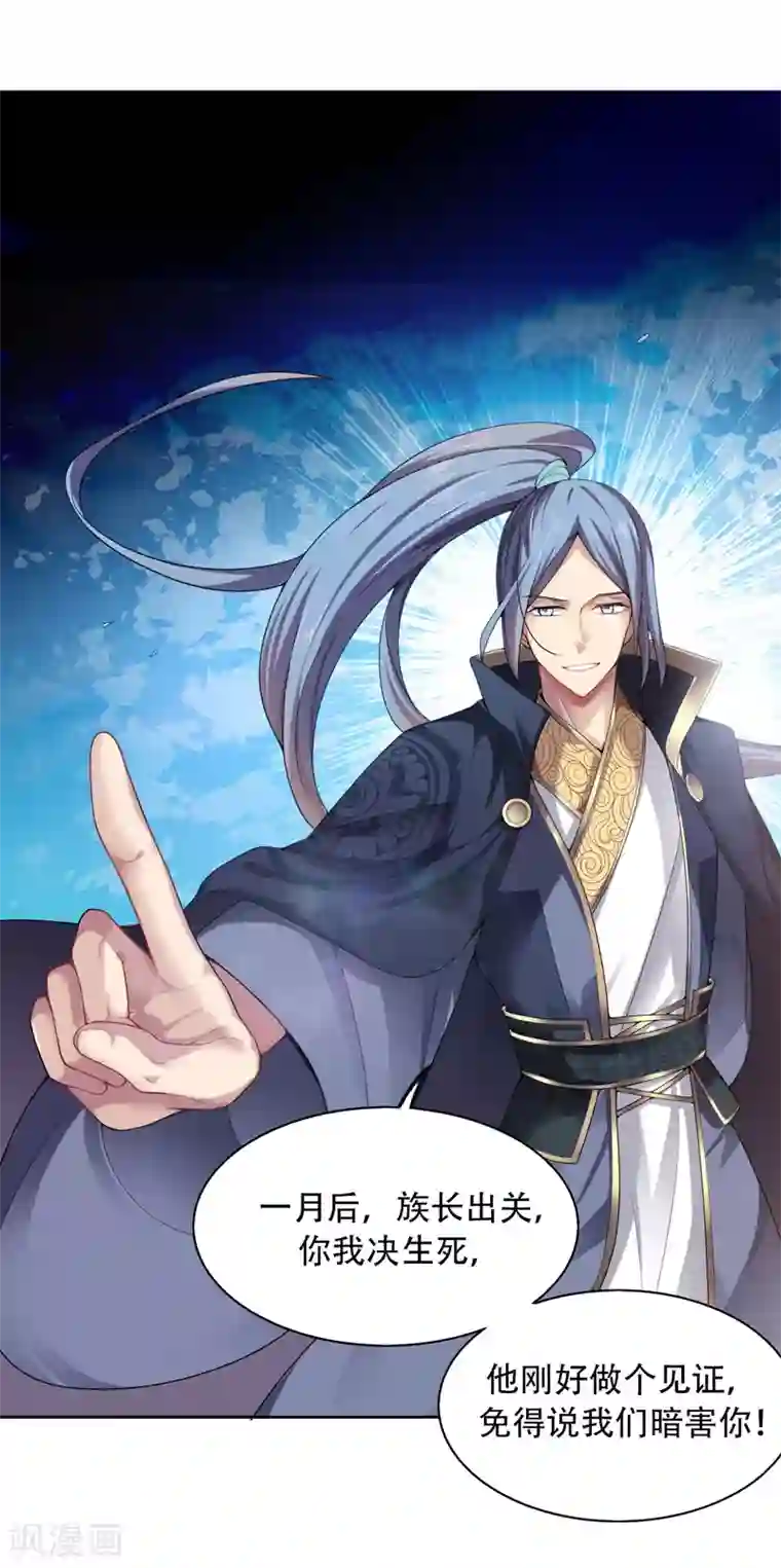 一剑独尊第1话 动我妹妹，找死！