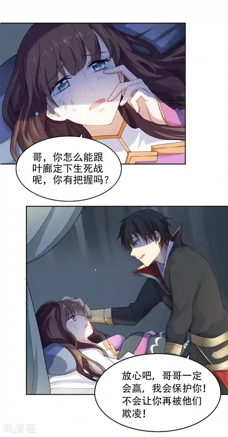 一剑独尊第1话 动我妹妹，找死！