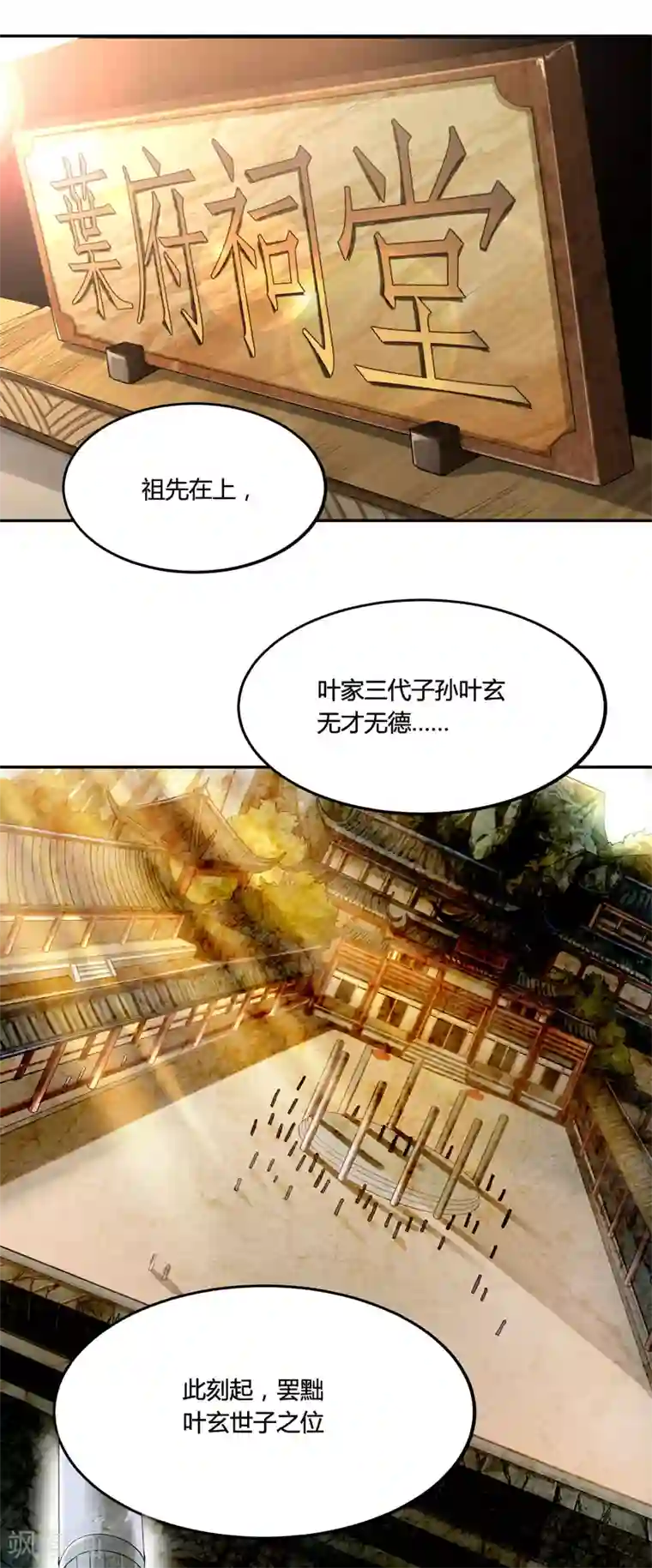 一剑独尊第1话 动我妹妹，找死！