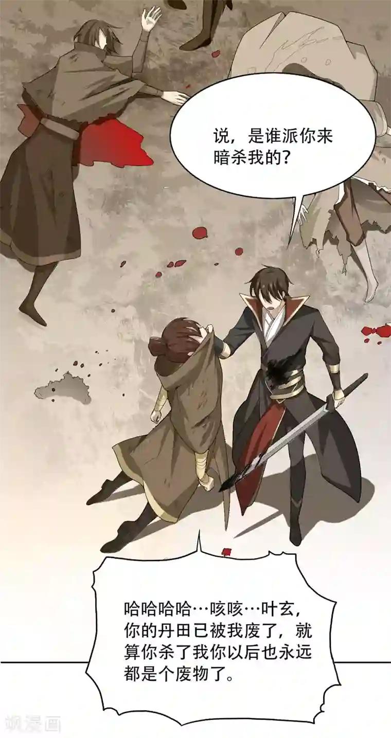 一剑独尊第1话 动我妹妹，找死！