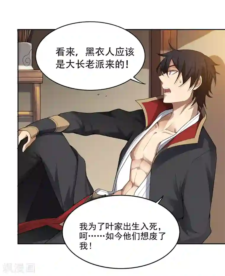 一剑独尊第1话 动我妹妹，找死！