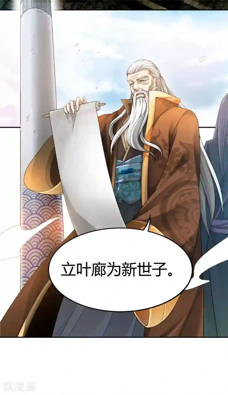 一剑独尊第1话 动我妹妹，找死！