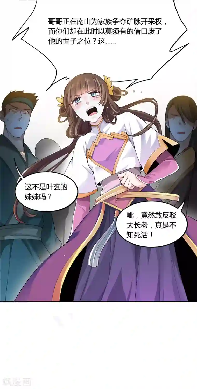 一剑独尊第1话 动我妹妹，找死！