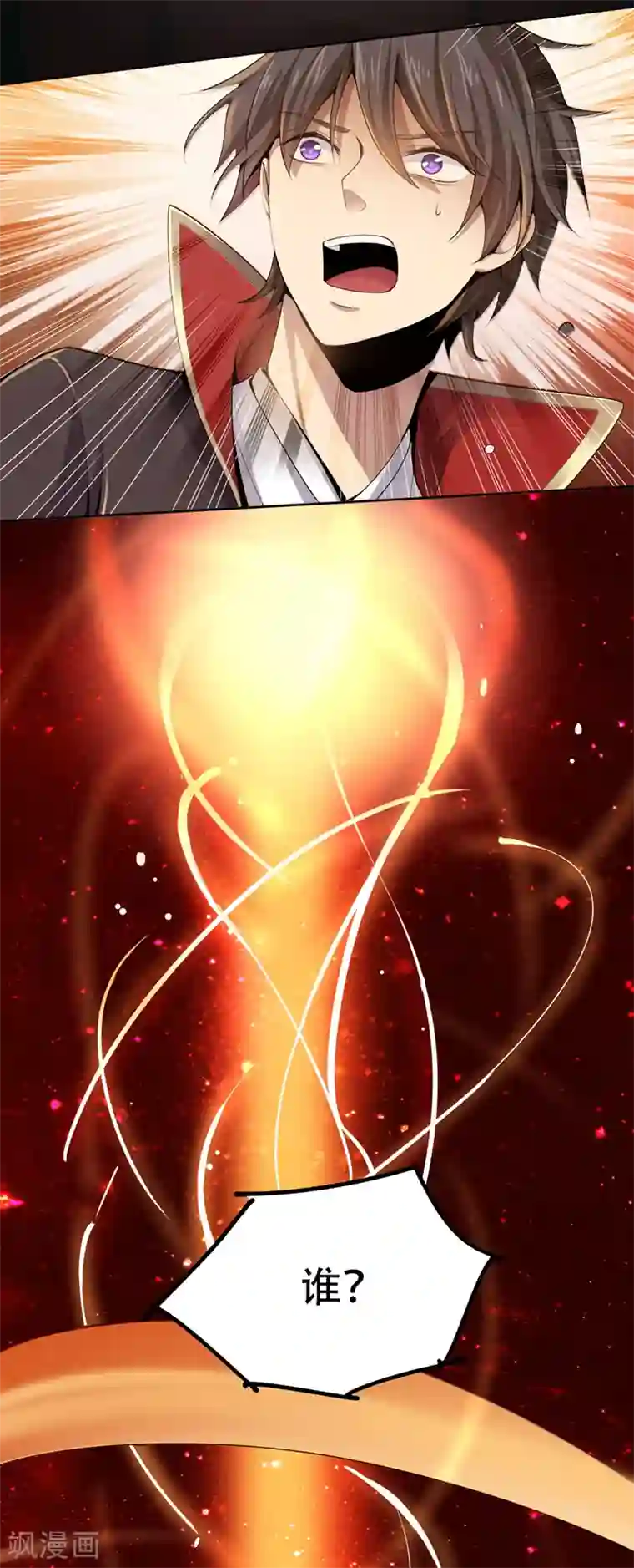 一剑独尊第2话 界狱