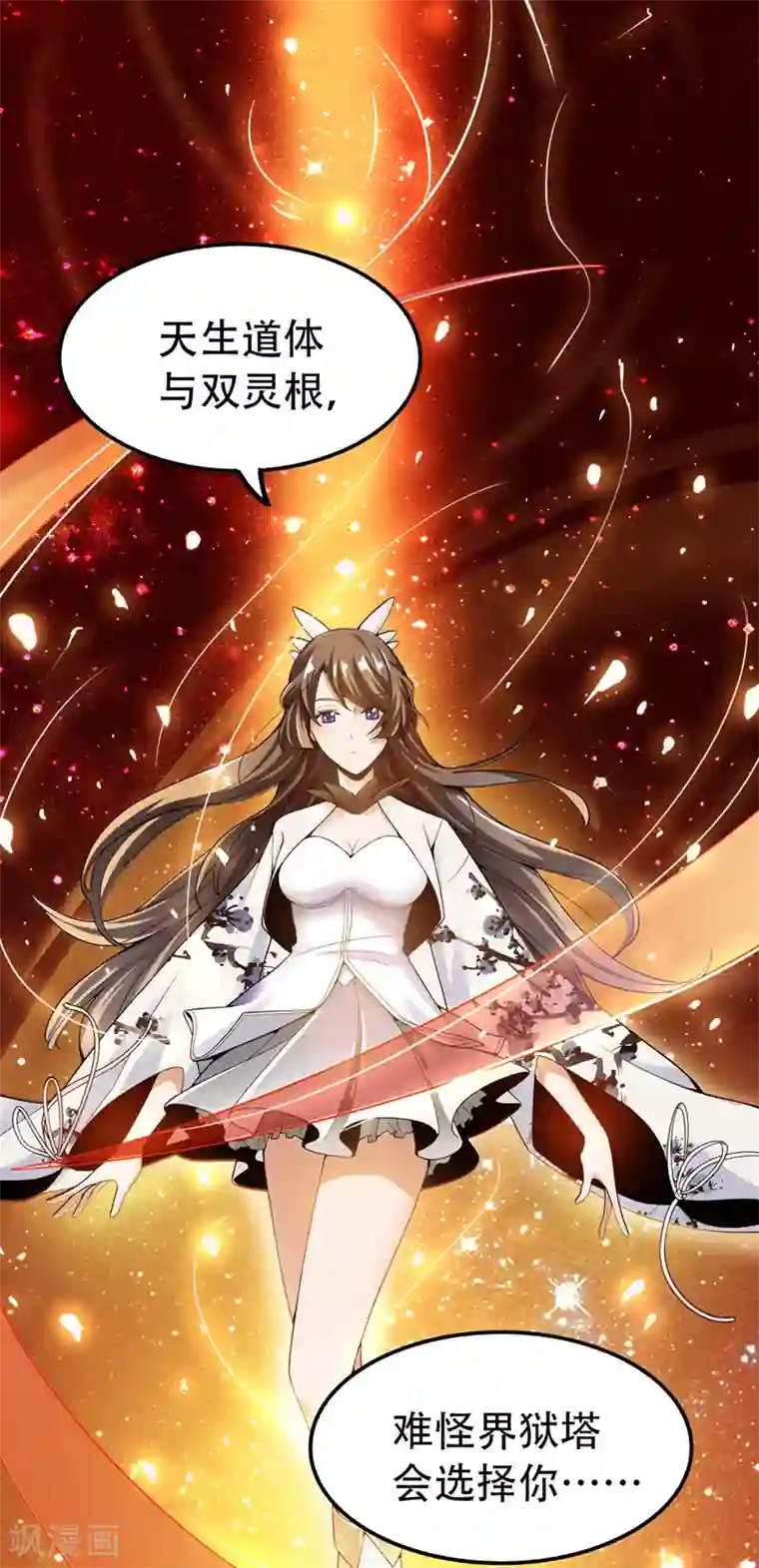 一剑独尊第2话 界狱