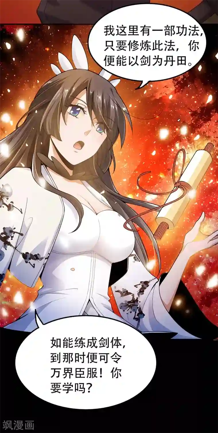 一剑独尊第2话 界狱