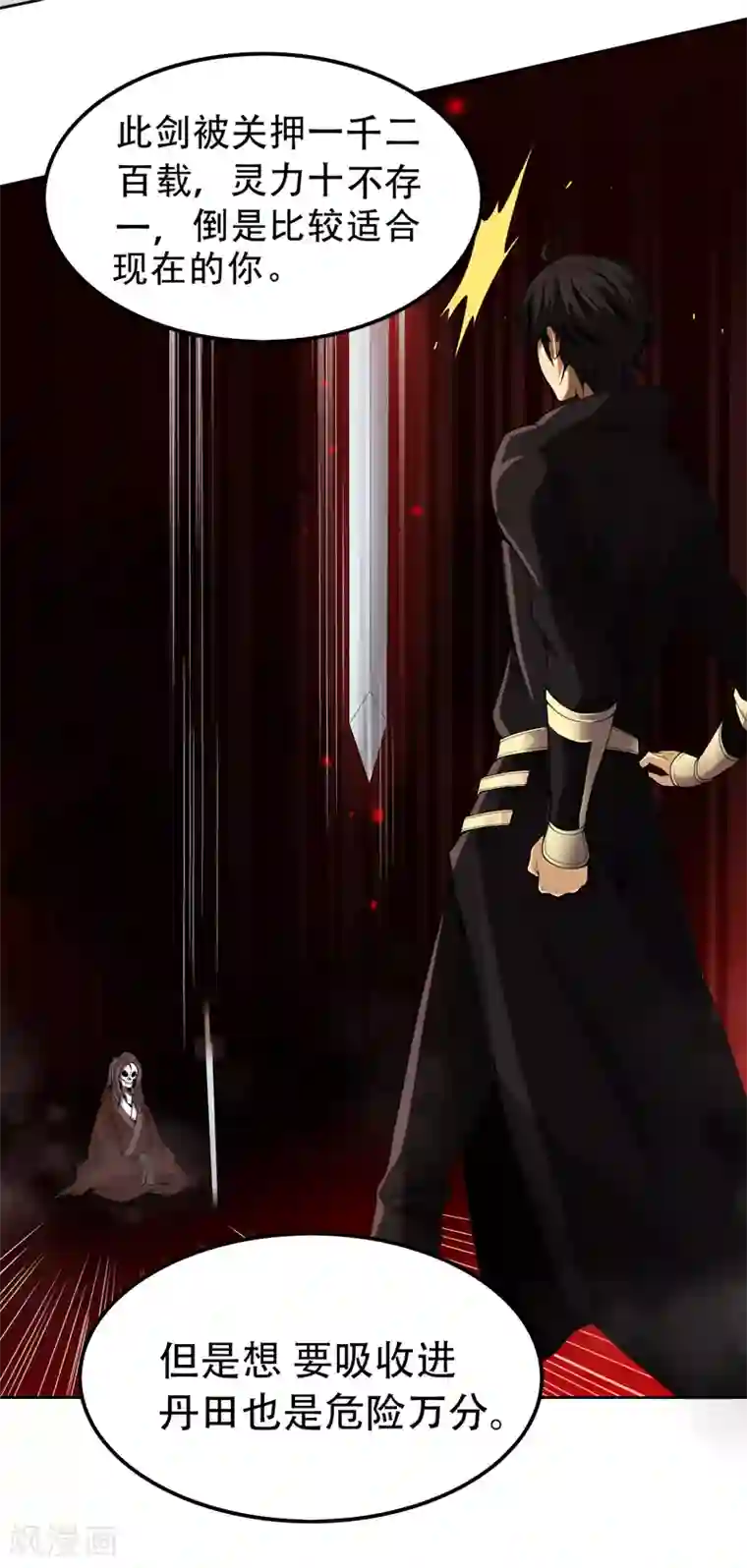 一剑独尊第2话 界狱