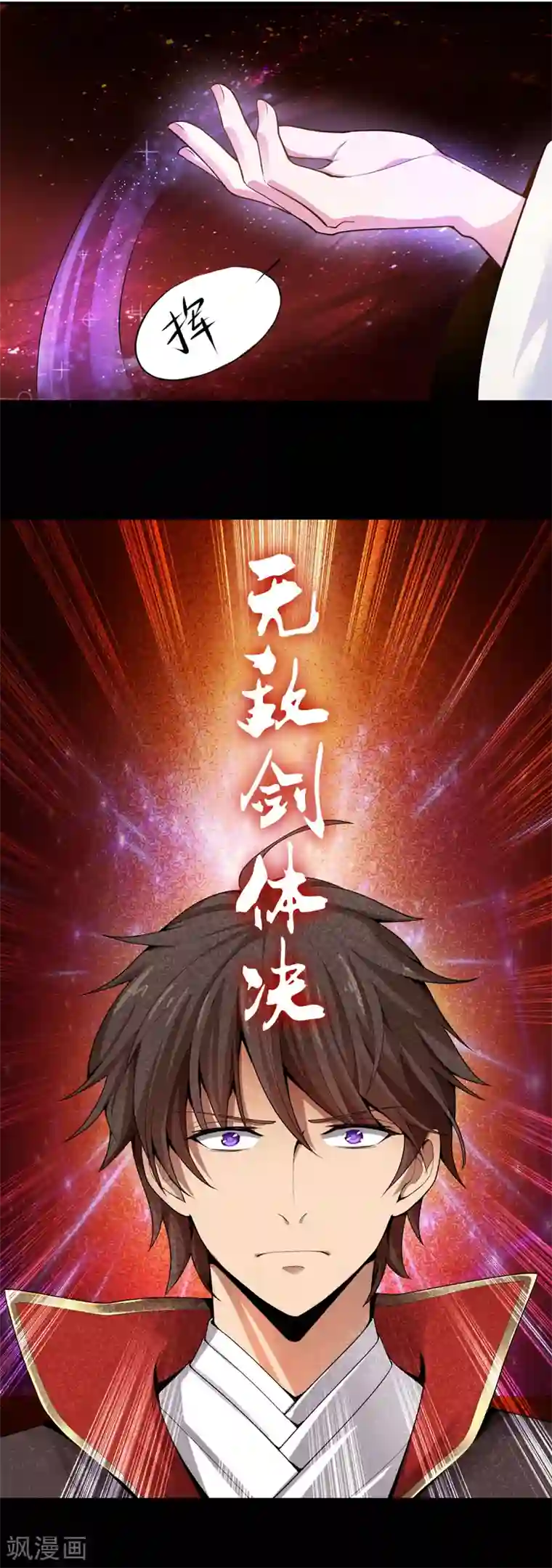 一剑独尊第2话 界狱