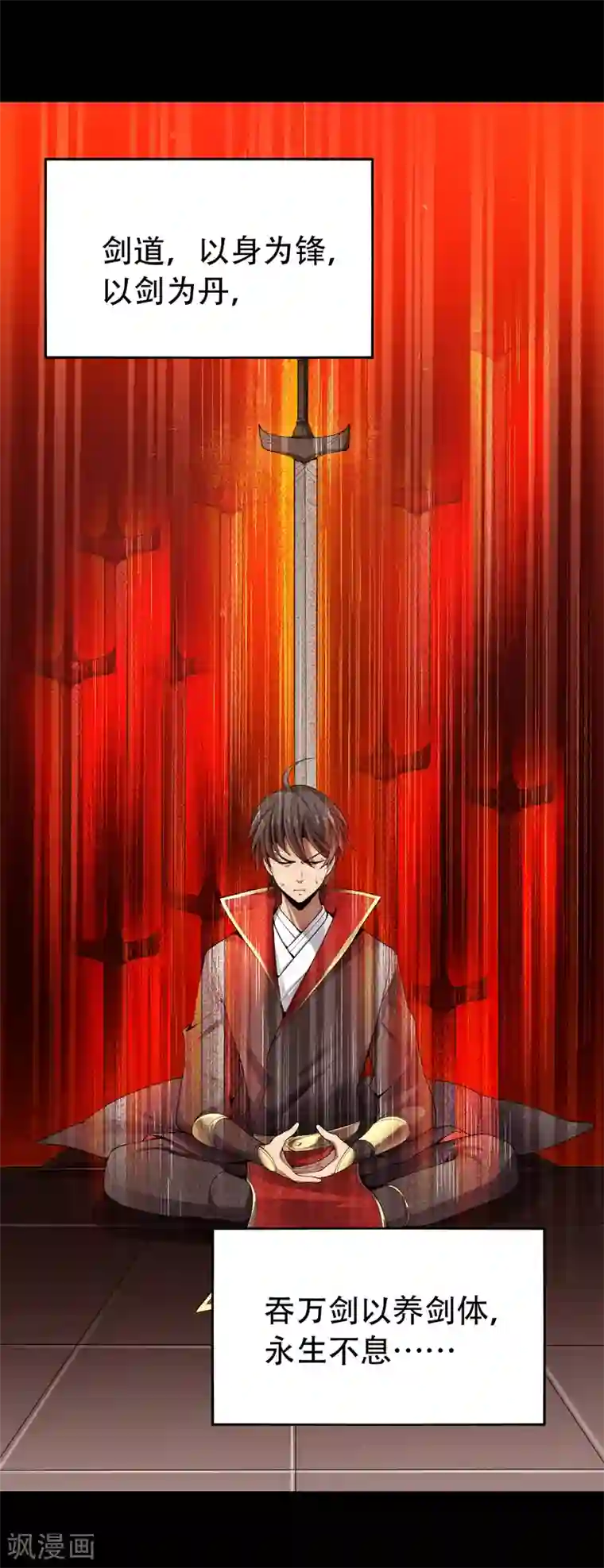 一剑独尊第2话 界狱