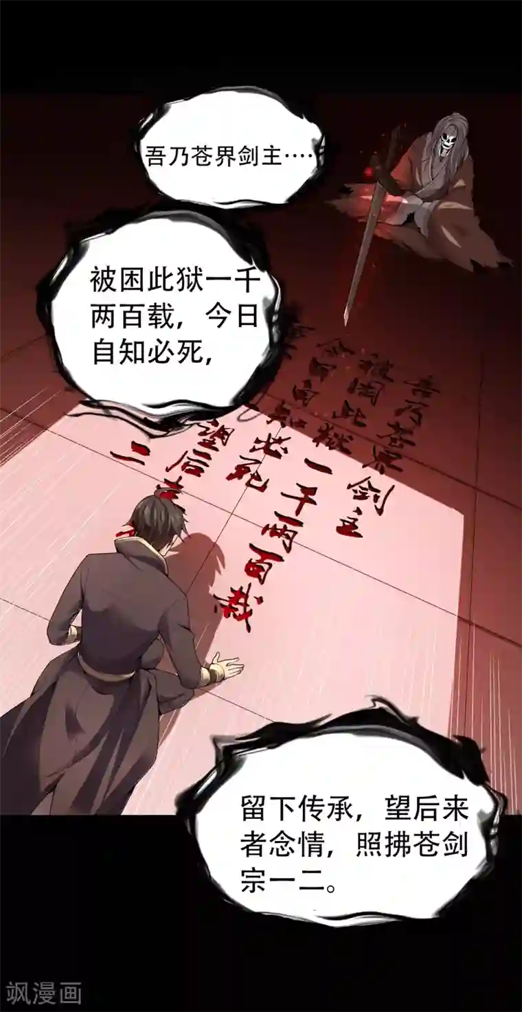 一剑独尊第2话 界狱