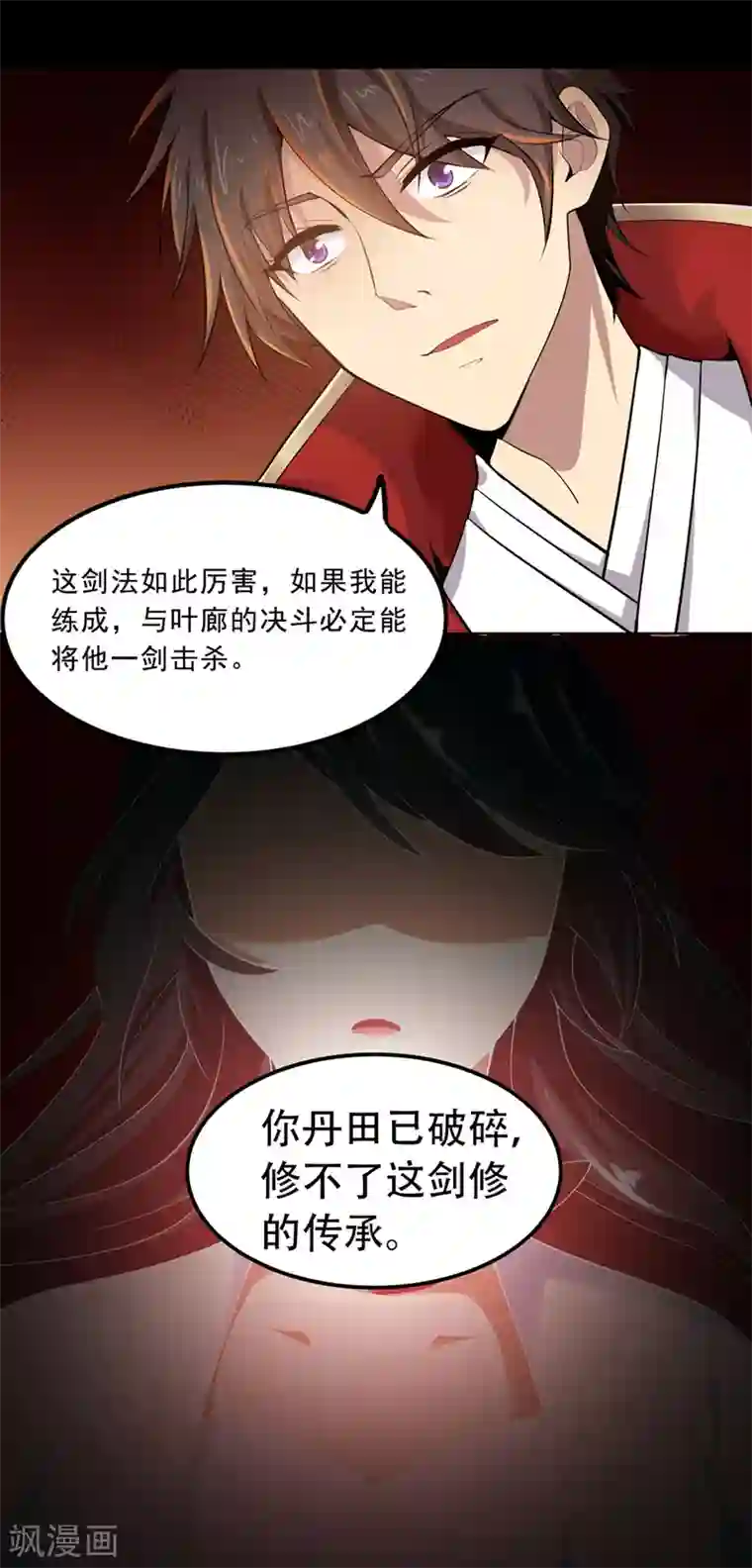 一剑独尊第2话 界狱