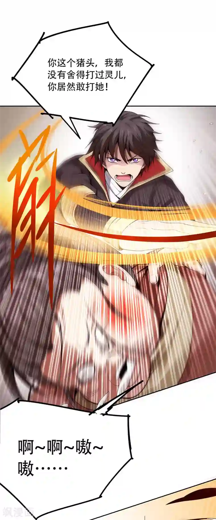 一剑独尊第3话 你居然敢打她？