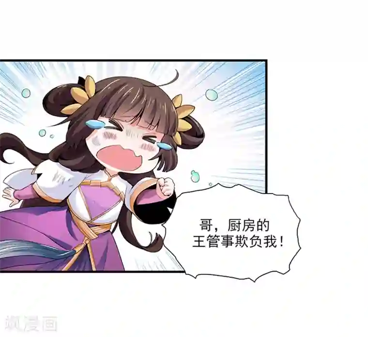 一剑独尊第3话 你居然敢打她？