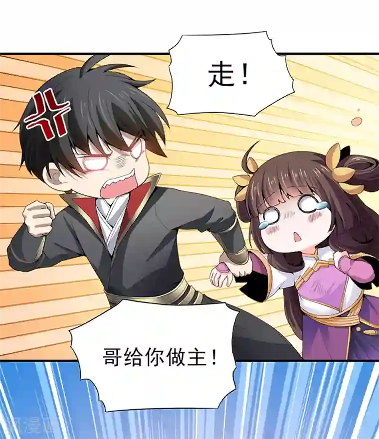 一剑独尊第3话 你居然敢打她？