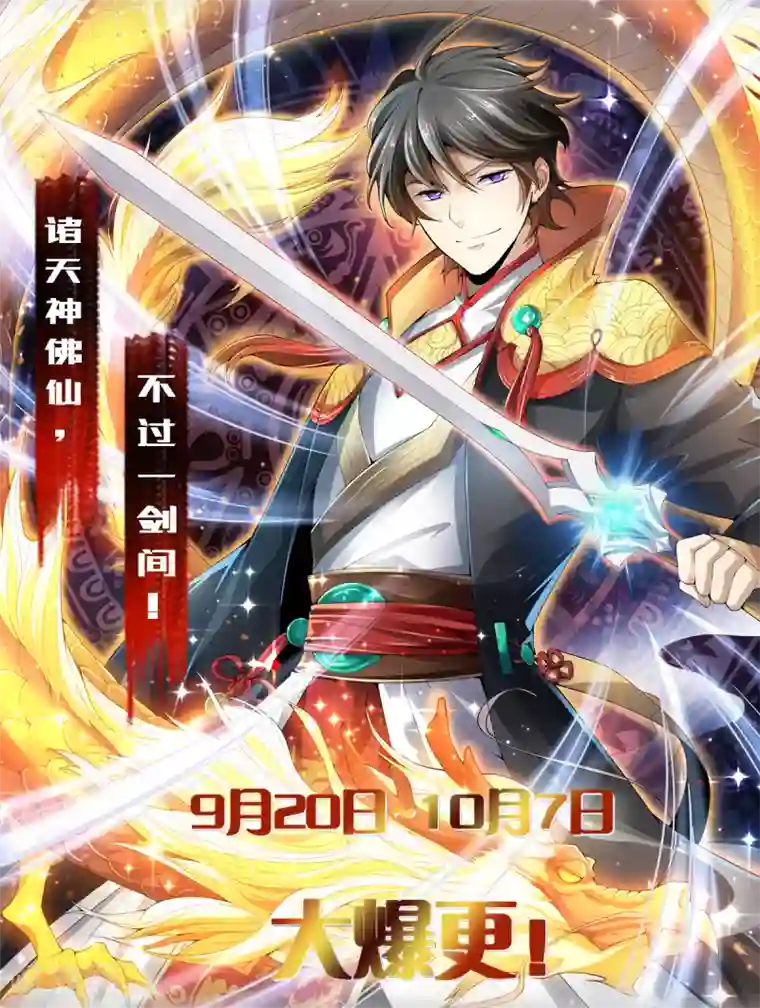 一剑独尊第3话 你居然敢打她？