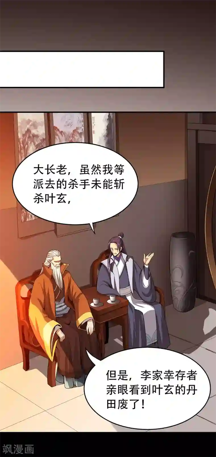 一剑独尊第3话 你居然敢打她？