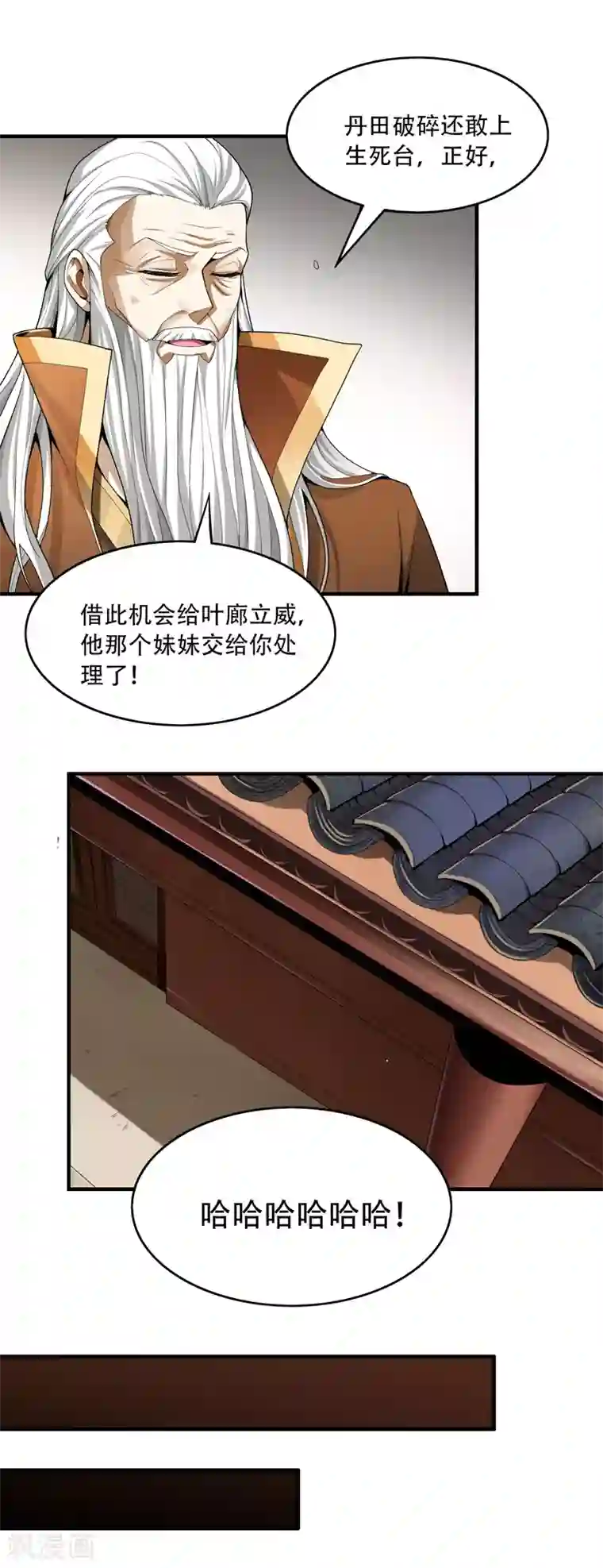 一剑独尊第3话 你居然敢打她？