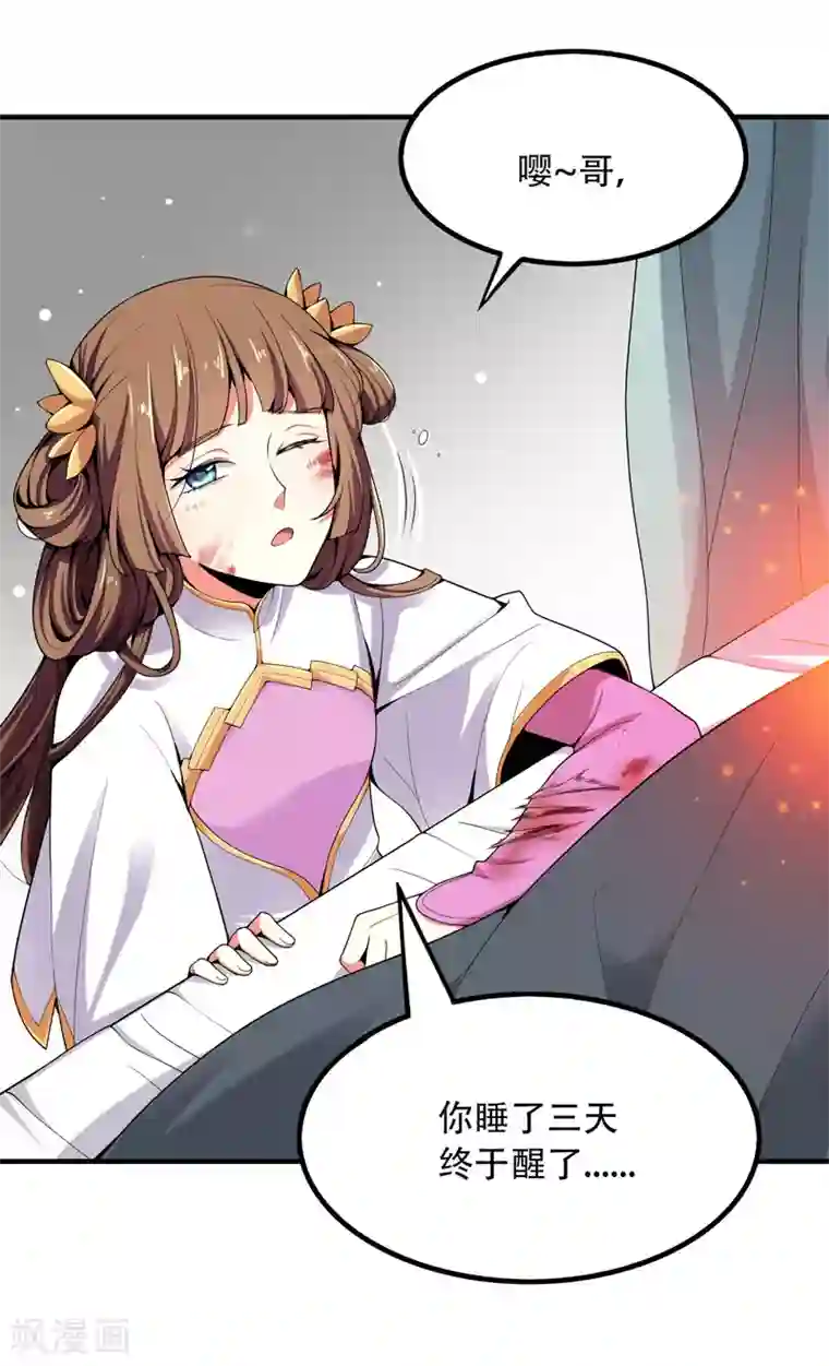 一剑独尊第3话 你居然敢打她？