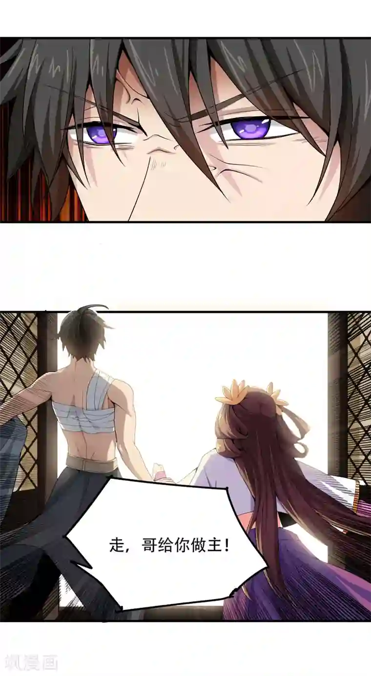 一剑独尊第3话 你居然敢打她？