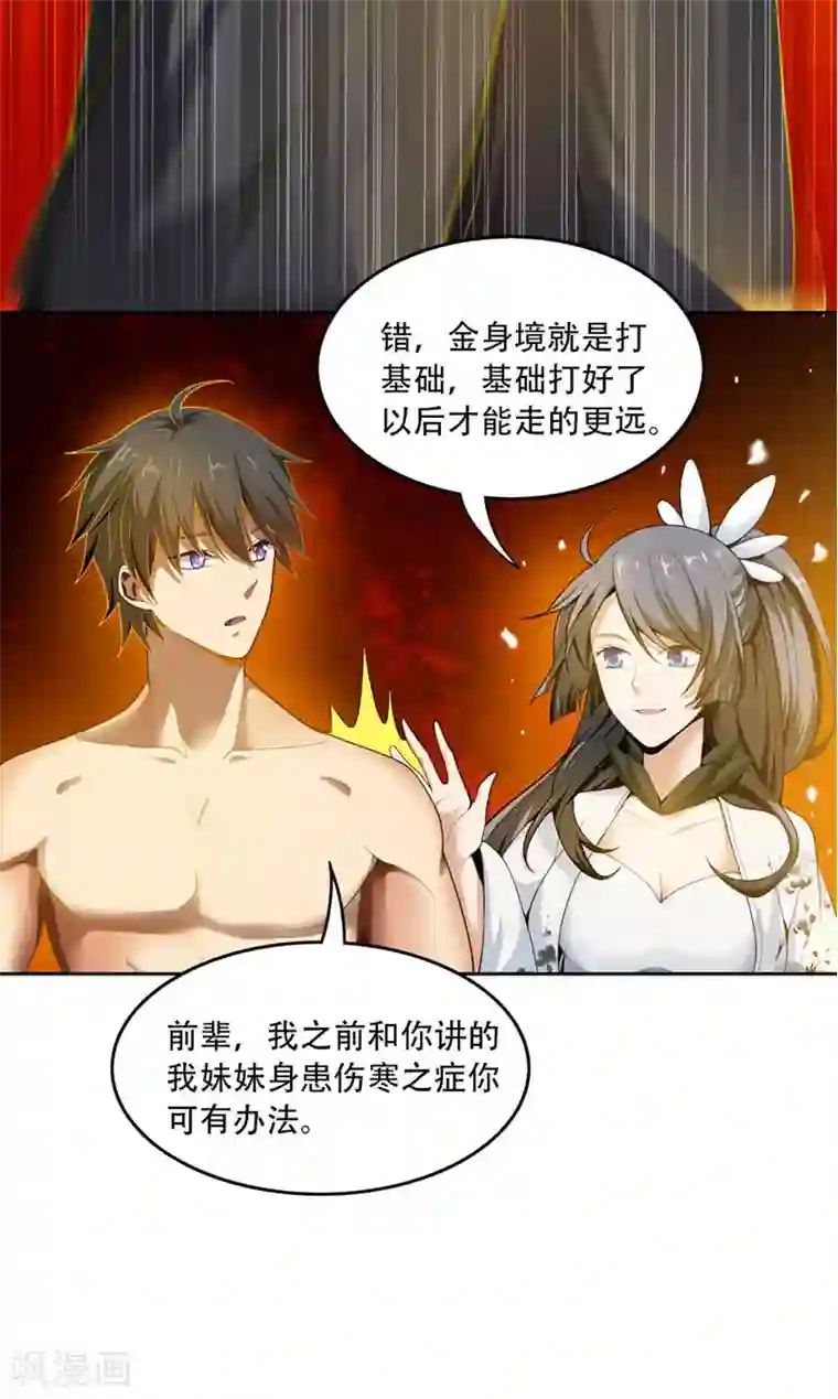 一剑独尊第5话 天降异象