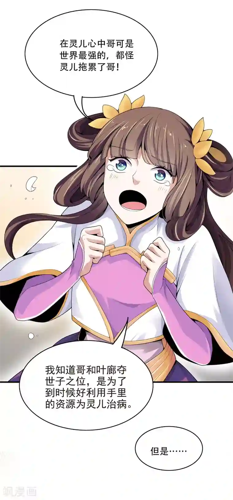 一剑独尊第5话 天降异象