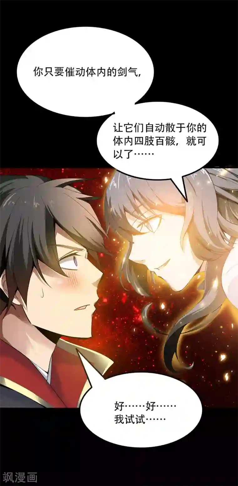 一剑独尊第5话 天降异象