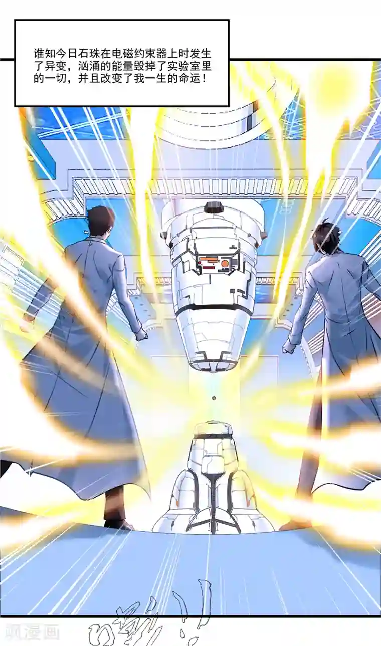 一世成仙第1话 道极大世界