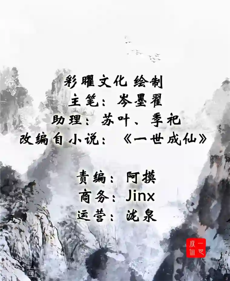 一世成仙第2话 死法真窝囊