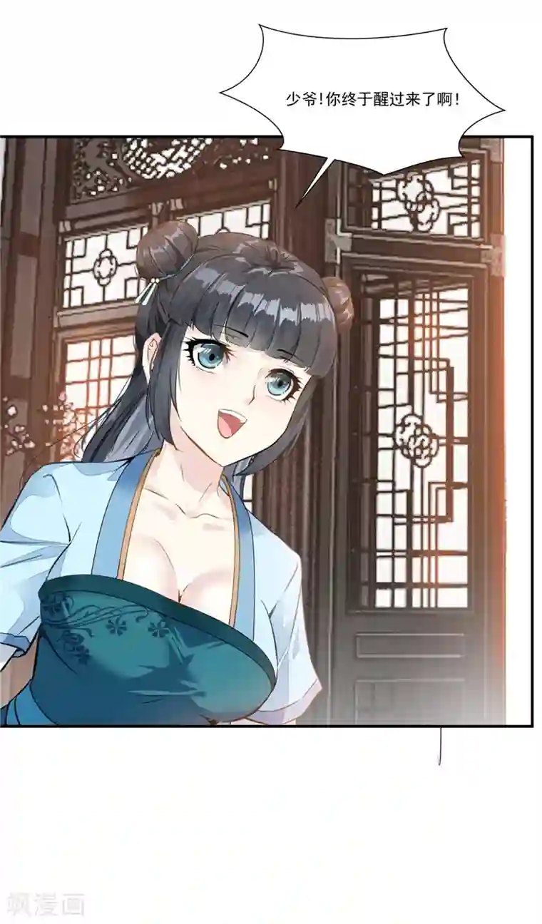 一世成仙第2话 死法真窝囊