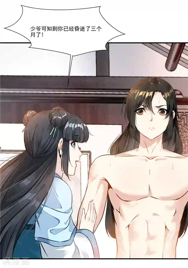 一世成仙第2话 死法真窝囊