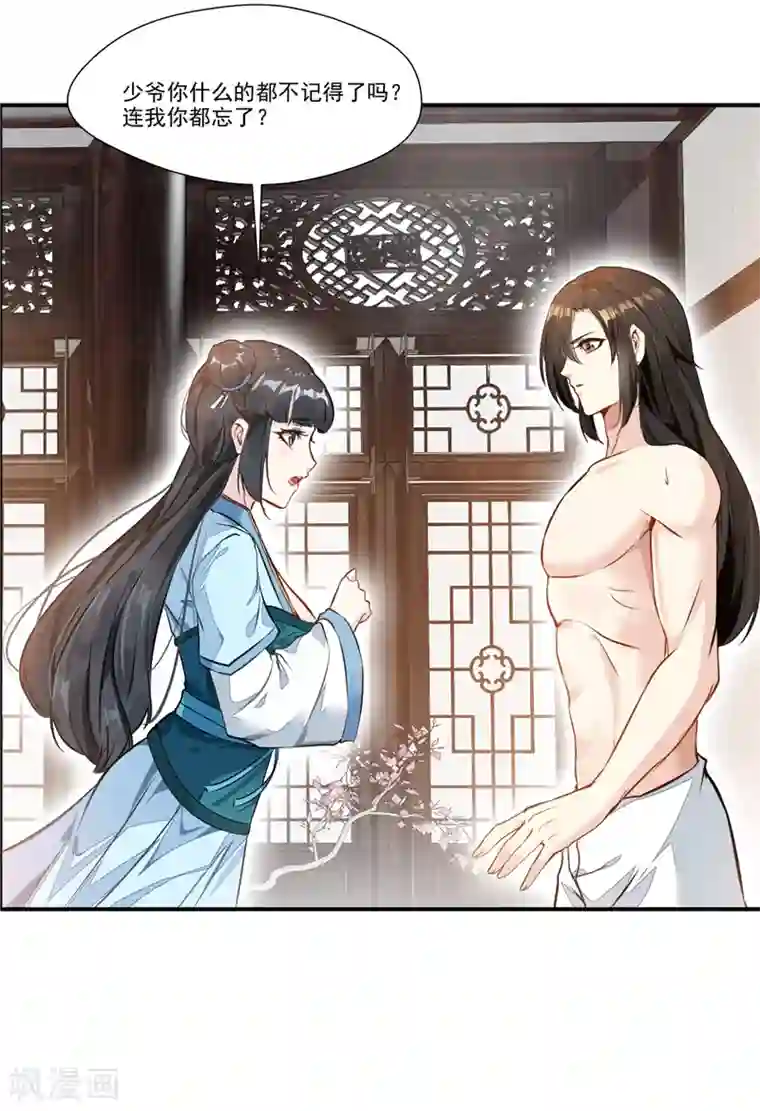 一世成仙第2话 死法真窝囊