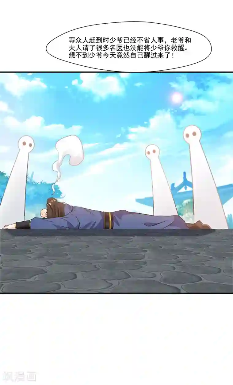 一世成仙第2话 死法真窝囊