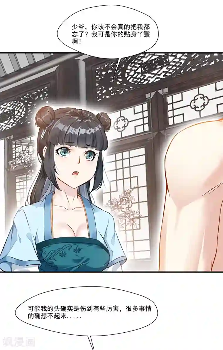 一世成仙第2话 死法真窝囊