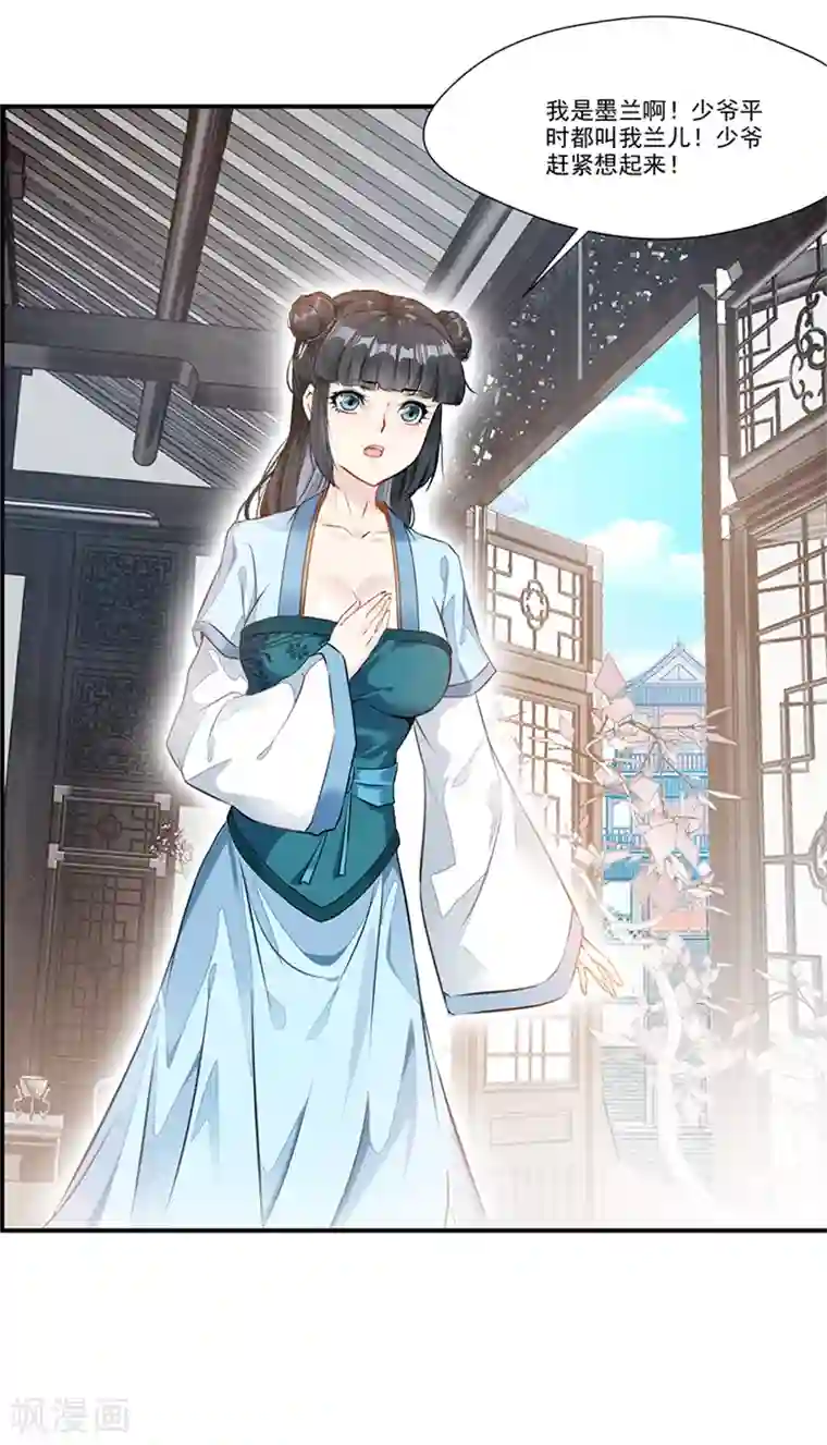 一世成仙第2话 死法真窝囊