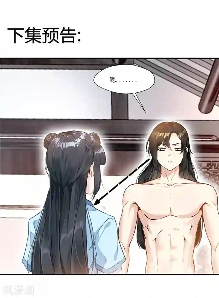 一世成仙第2话 死法真窝囊