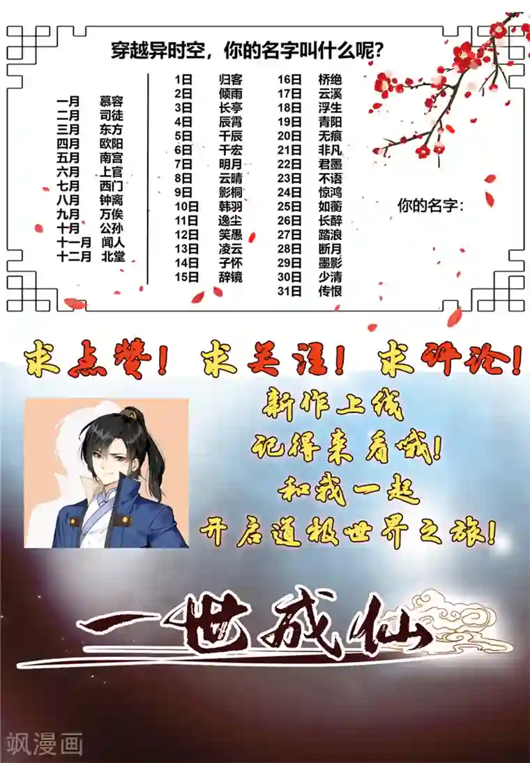 一世成仙第2话 死法真窝囊