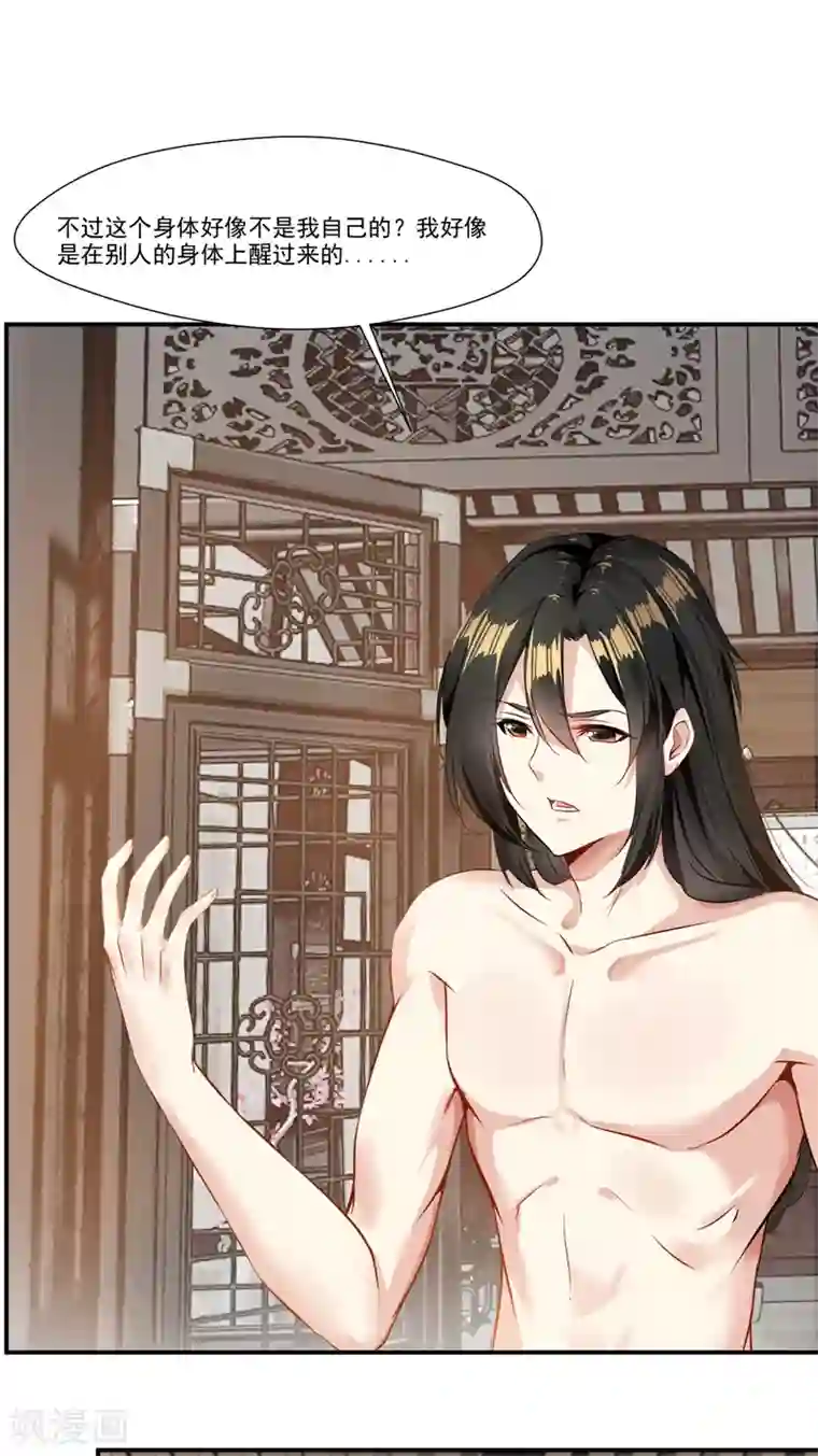 一世成仙第2话 死法真窝囊