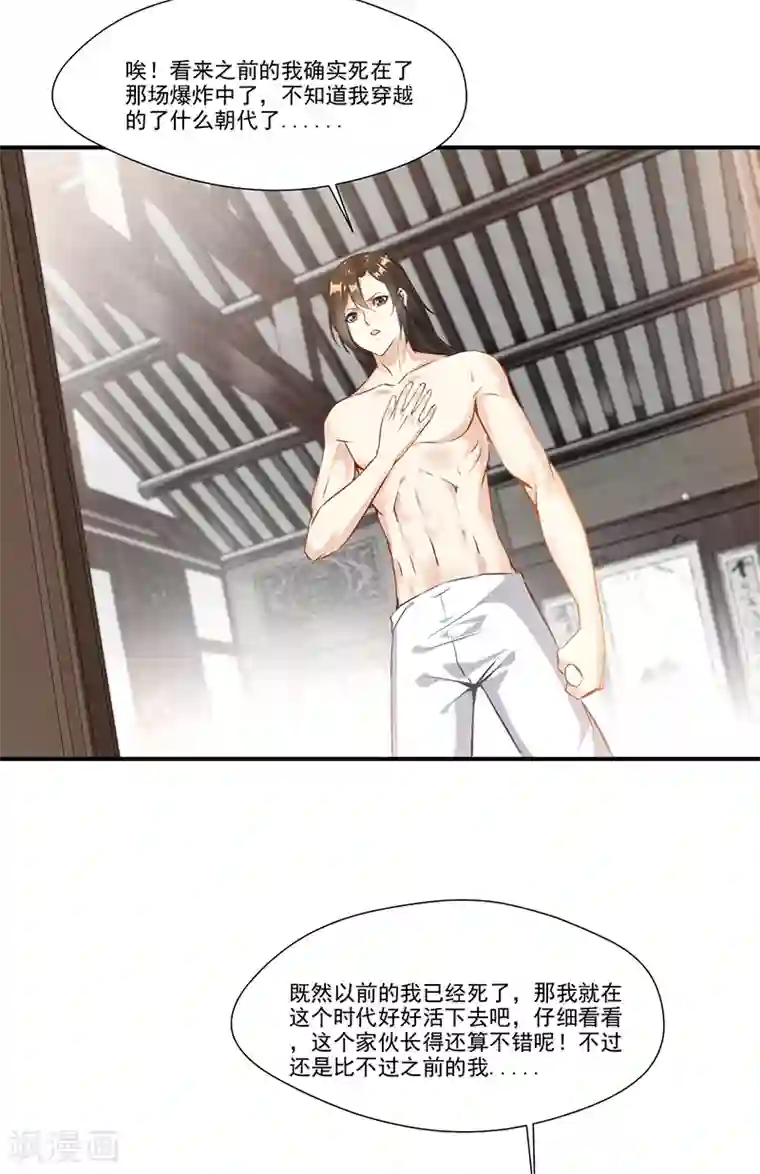 一世成仙第2话 死法真窝囊