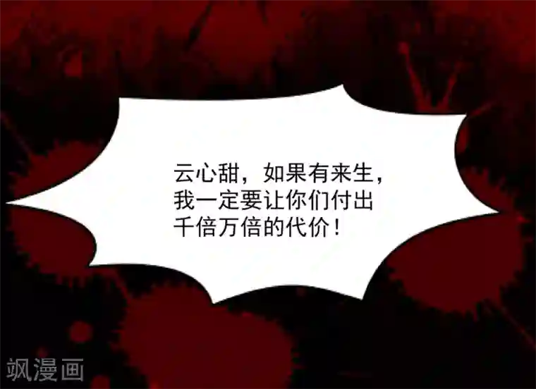 重生相逢：给你我的独家宠溺第1话 重生：回忆篇