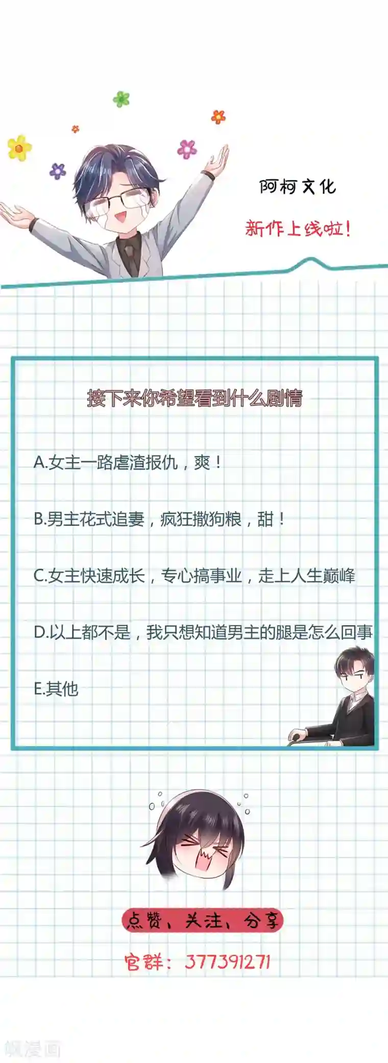 重生相逢：给你我的独家宠溺第1话 重生：回忆篇