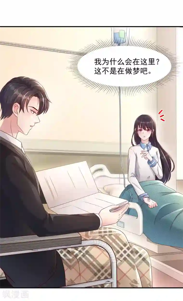 重生相逢：给你我的独家宠溺第2话 残疾的男人