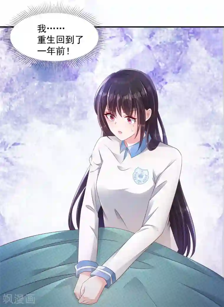 重生相逢：给你我的独家宠溺第2话 残疾的男人