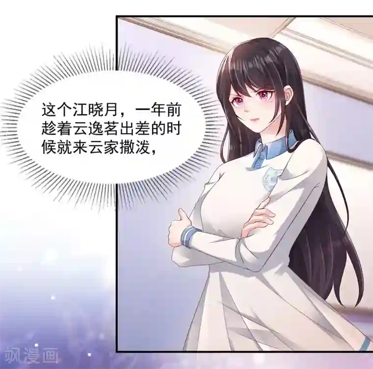 重生相逢：给你我的独家宠溺第3话 卷铺盖滚蛋！