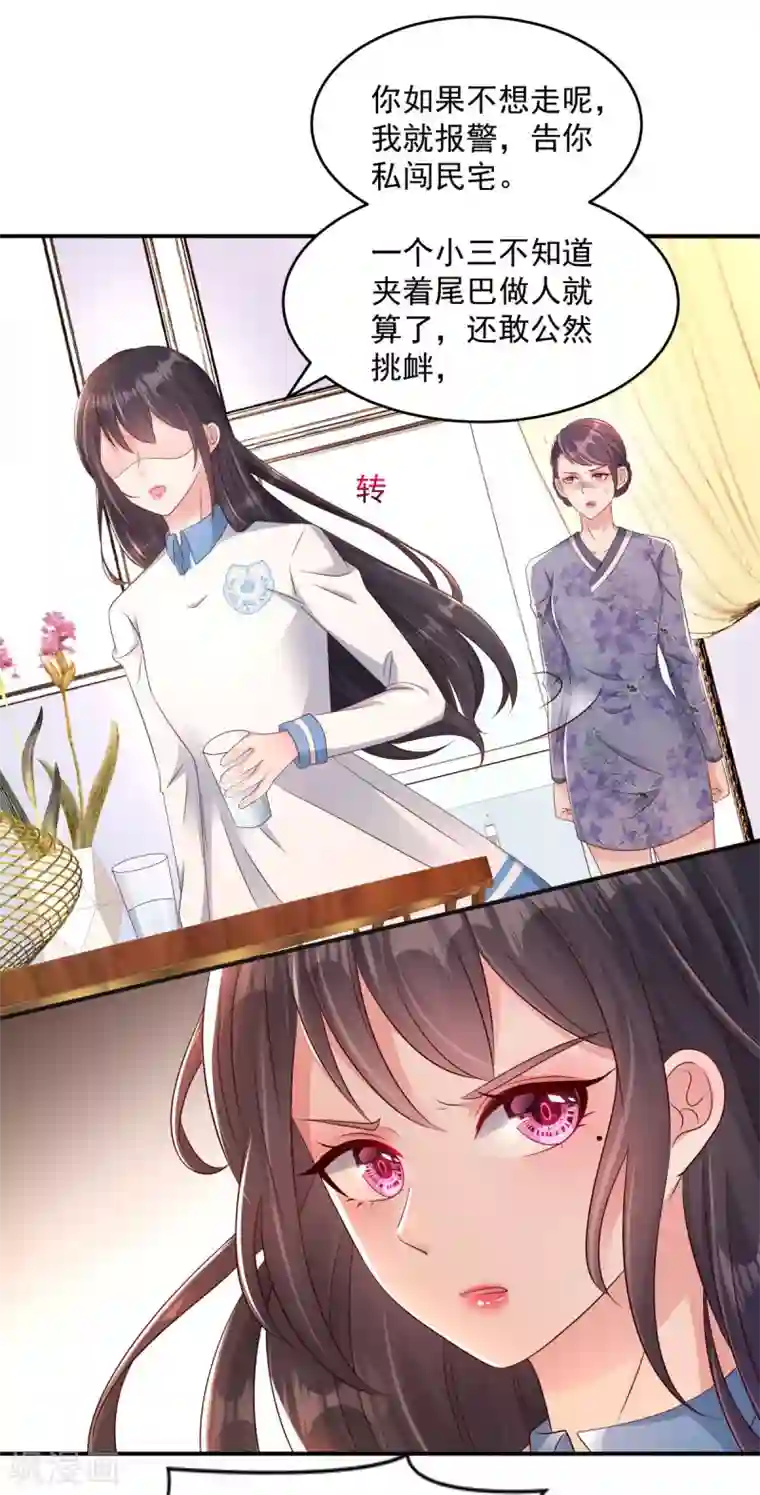 重生相逢：给你我的独家宠溺第3话 卷铺盖滚蛋！