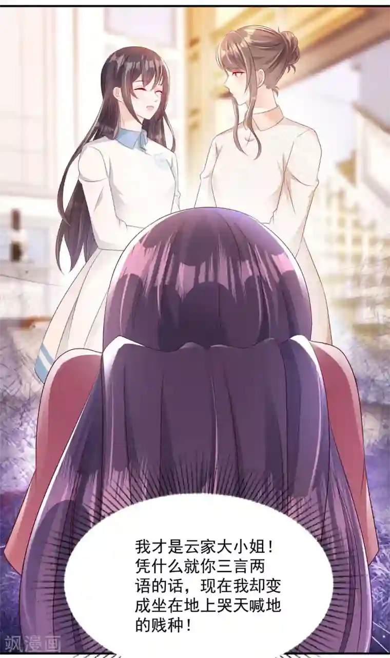 重生相逢：给你我的独家宠溺第3话 卷铺盖滚蛋！