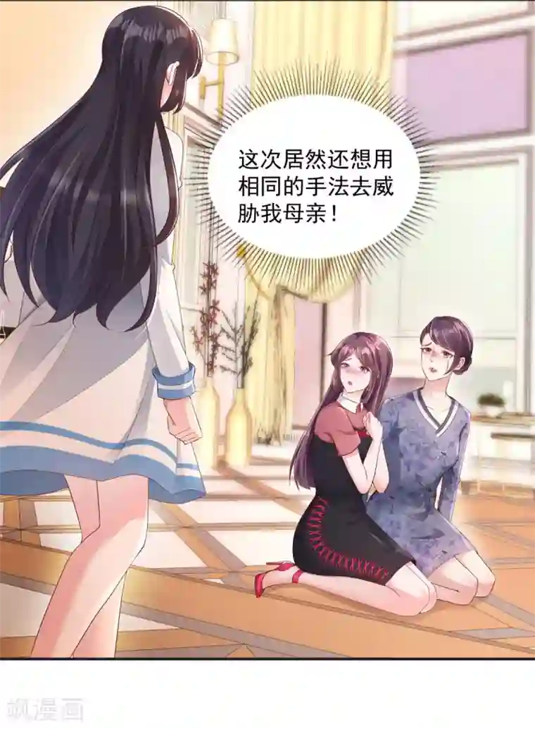 重生相逢：给你我的独家宠溺第3话 卷铺盖滚蛋！