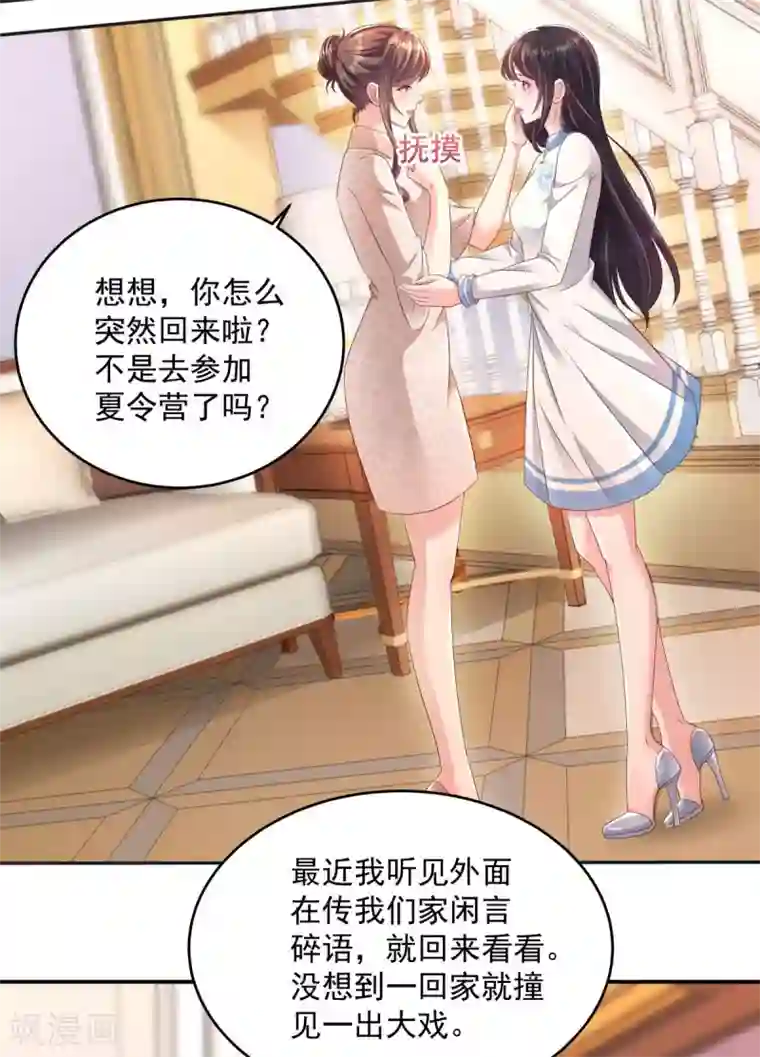 重生相逢：给你我的独家宠溺第3话 卷铺盖滚蛋！