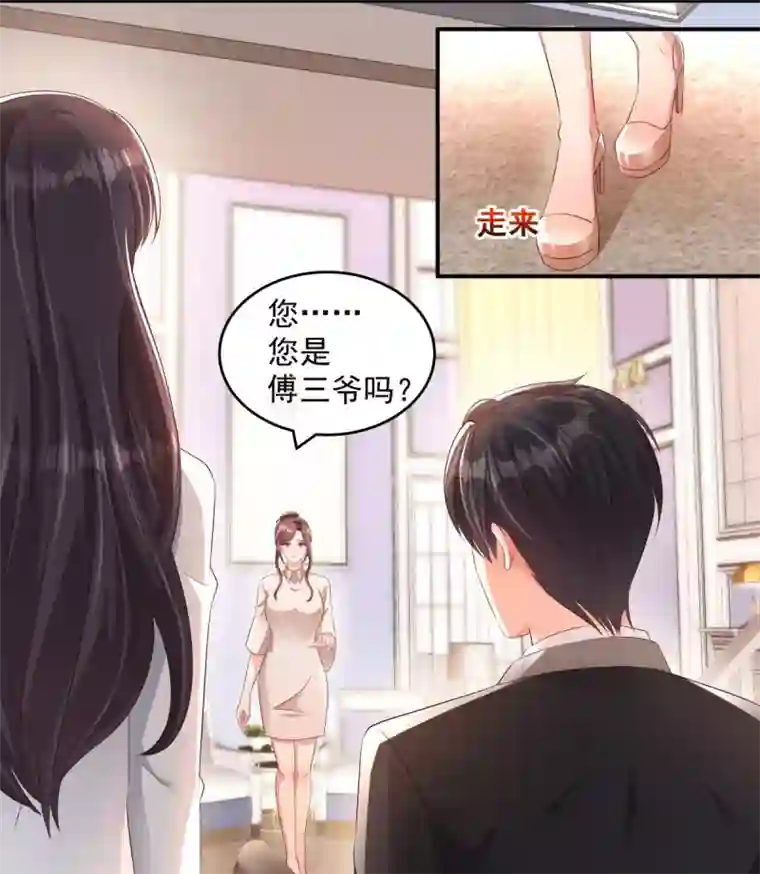 重生相逢：给你我的独家宠溺第4话 傅三爷