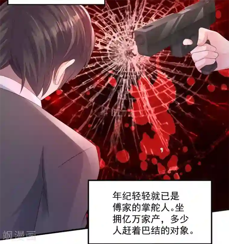 重生相逢：给你我的独家宠溺第4话 傅三爷