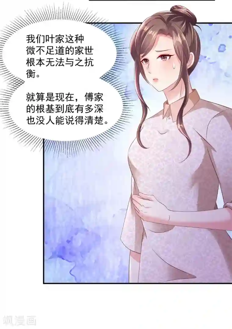 重生相逢：给你我的独家宠溺第4话 傅三爷